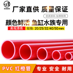 Pvc赤色水道管upvc硬質プラスチック給水管水槽水槽20継手25付属品32 40 50