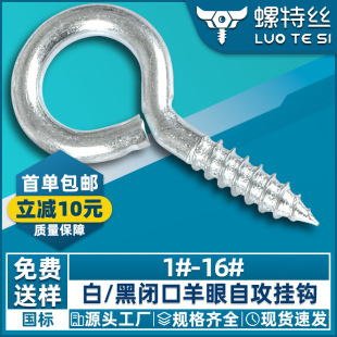Eye Screws with Open and Closed Ends, Eye Ring Screws, Hooks, Closed Lamp Hooks, Question Mark Plastic-Coated Cup Hooks, Hook Screws, Claw Nails