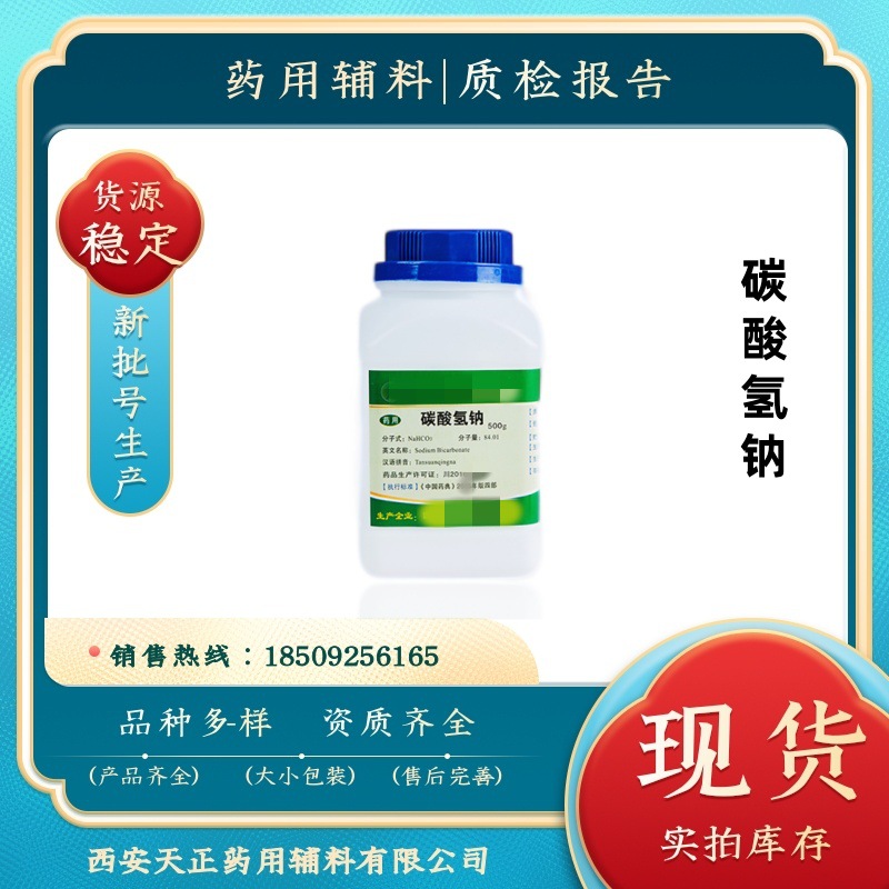 注射药用碳酸氢钠 小苏打粉 500g/瓶 有质检单 资质全cp2020