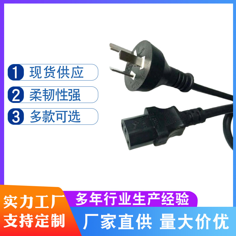 定制电源线 澳大利亚电源线 三芯澳规电源线 澳洲电源线插头 全铜