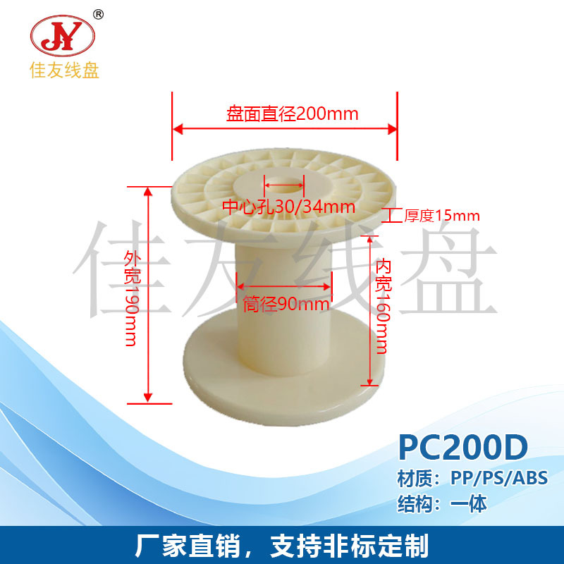 厂家直销工字轮PC200C塑料线盘组合线盘电线电缆盘胶轴光纤盘收线