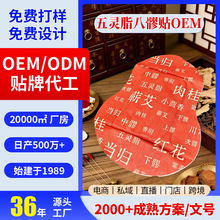 元胡五灵脂贴八髎贴热敷贴草本艾灸贴爆珠精油贴艾草贴暖腹贴定制