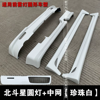 Big Surrounded — Front and Rear Lip Wholesale - complete-set-of-round-lights-center-grille-pearl-white-please-distinguish-between-squareround-front-fog-lights-not-universal