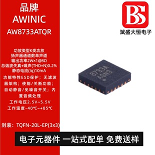 �F؛��Ʒ AW8733ATQR �zӡ8733A QFN20 K����l����оƬIC