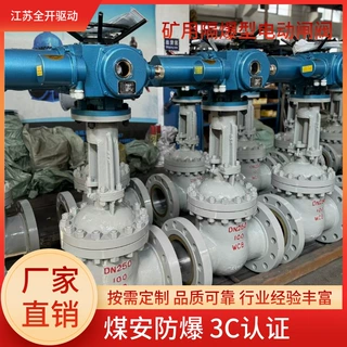 MZ941H-2.5MPa DN150智能一体化电动闸阀 煤安防爆型带485通讯