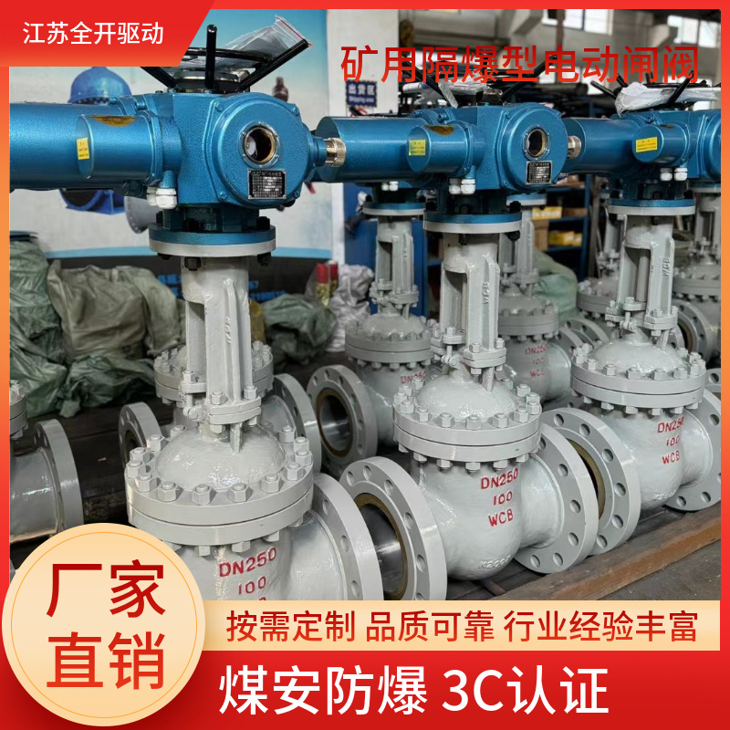 矿用隔爆兼本安型不锈钢电动闸阀ZJK941W-16P DN250配MA电动装置