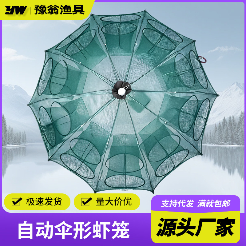 虾笼自动捕鱼网折叠渔网甲鱼螃蟹黄鳝泥鳅龙虾网伞笼渔具捕鱼笼