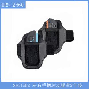 Switch2 left and right handle sports leg straps 2 NS1/NS2 universal Velcro adjustable sports leg straps
