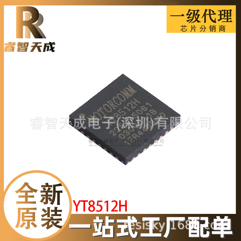 YT8512H QFN-32 以太网收发器 全新原装IC
