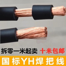 国标YH16 25 35 50 70 95平方电焊机专用电缆线 纯铜芯焊把线零卖