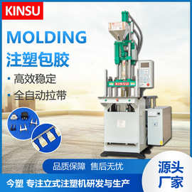 今塑厂家精密立式注塑机KSU-55T-3金属包胶成型机连接器插头内架