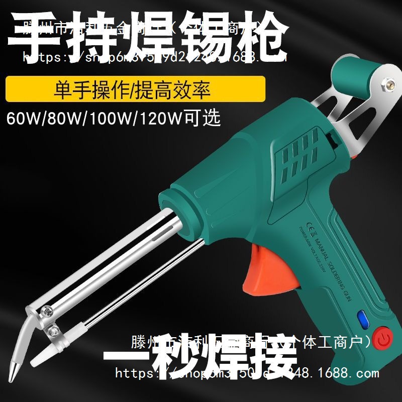 【爆卖焊锡枪】手动焊锡枪自动送锡丝电焊枪60W灯条快捷工具