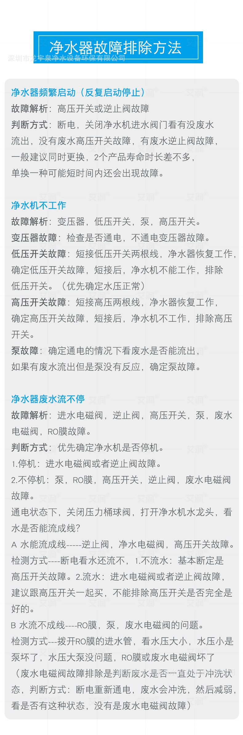 净水器电磁阀排除方法