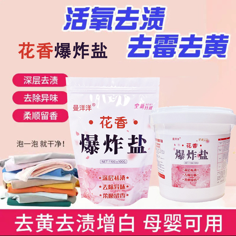 Explosive Salt Laundry Stain Remover Strong Baby Floral White Clothes Bleach Yellow Whitening Magic Whitening Sterilizer