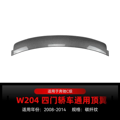 Applicable to 2008-2014 Mercedes-Benz C- Fixed wind wing - carbon-fiber-pattern2008-2014
