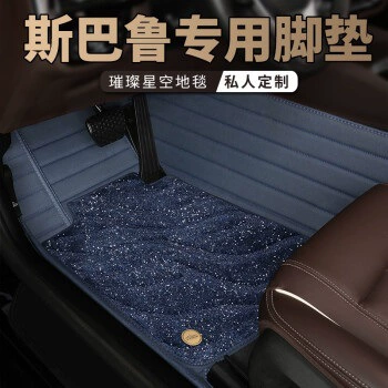 Ayaqaltılar (Kovriklər) – for Subaru BRZ, XRV, Outback - take-a-photo-and-leave-a-message-with-the-car-model-and-year-double-layer-blue-blue-starry-sky-blanket