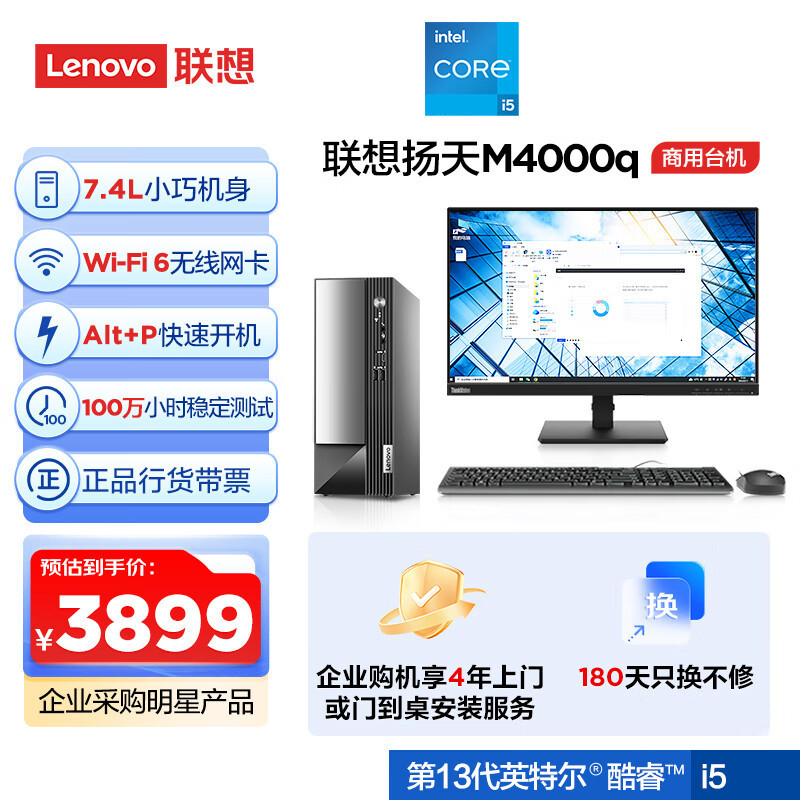 Lenovo (Lenovo) Yang Tian M4000q Commercial Office Desktop Computer Host (Core 13 Generation i5-13400 Lenovo (Lenovo) Yang Tian M4000q Commercial Office Desktop Computer Host (Core 13 Generation i5-13400