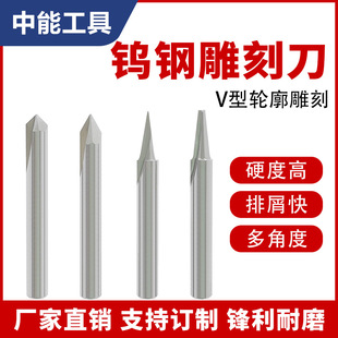 厂家直销 钨钢雕刻刀 硬质合金平底雕刻机 CNC钻头V 点铣刀轮廓刀-阿里巴巴