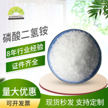 食品级磷酸二氢铵 磷酸一氨现货99%含量食品级磷酸二氢铵厂家供应