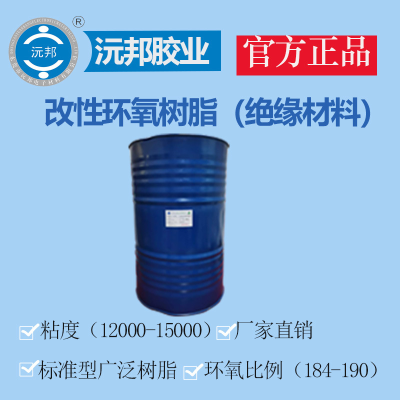 厂家直销 改性环氧树脂 土木建筑、复合材料 标准型广泛树脂