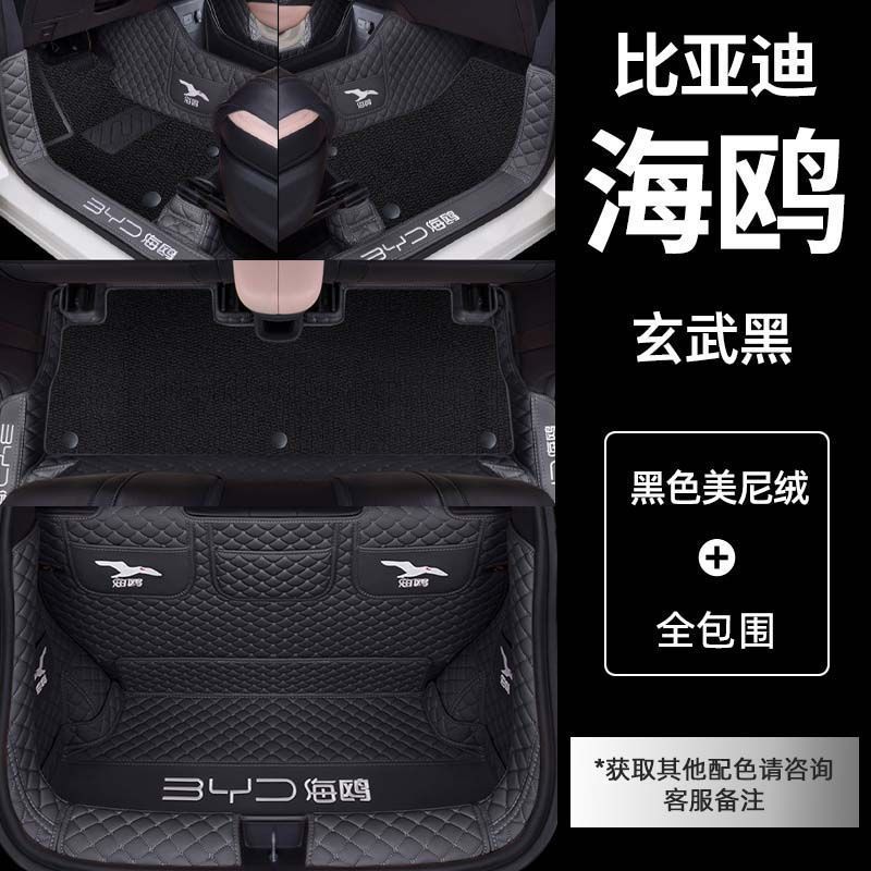 Aplicable BYD gaviota cojín alrededor de 25 mujeres 24 accesorios de alfombra estrella superior antisucia para automóviles image 22
