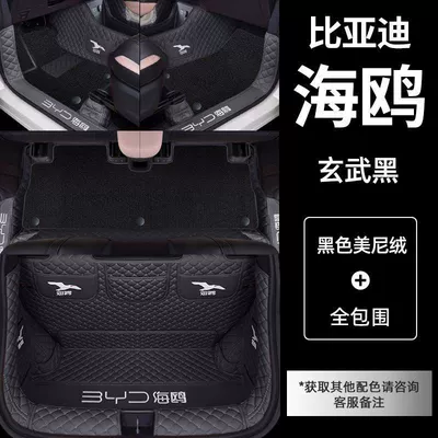 Carpet Accessories – Universal Foot Pad - package-b-original-car-basalt-black-black-meny-velvet-all-inclusive-trunk-model-23-25-byd-seagull
