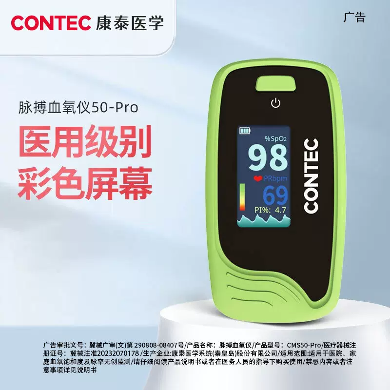 康泰定制医用级脉搏血氧仪指夹式血氧饱和度检测仪脉率监测仪跨境