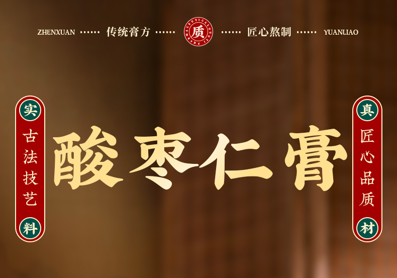 Suan Zao Ren Gao (Ziziphus jujuba var. spinosa) — Traditional Herbal Sleep Paste with Lingzhi, Lily Bulb & Poria, 300g Jar overview