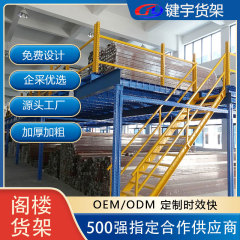 カスタム倉庫ロフト2階建て二段棚プラットフォーム倉庫用ヘビーデューティー棚オフィスロフト棚