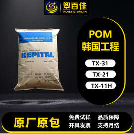 POM韩国工程塑料TX-31 TX-21 TX-11H殊填充物耐磨级低磨耗低噪音