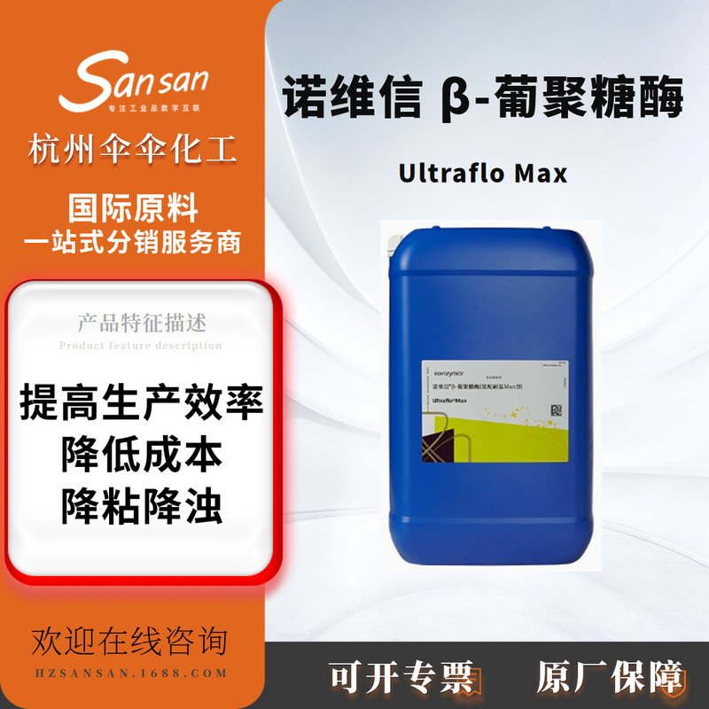 Novexin beer industrial biological enzyme preparation compound temperature-resistant Max type β-glucanase Novexin beer industrial biological enzyme preparation compound temperature-resistant Max type β-glucanase