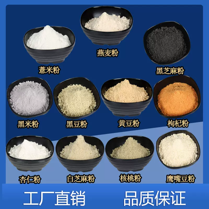 黑芝麻白芝麻黑米黑豆燕麦薏粉黄豆鹰嘴豆杏仁枸杞核桃粉1斤