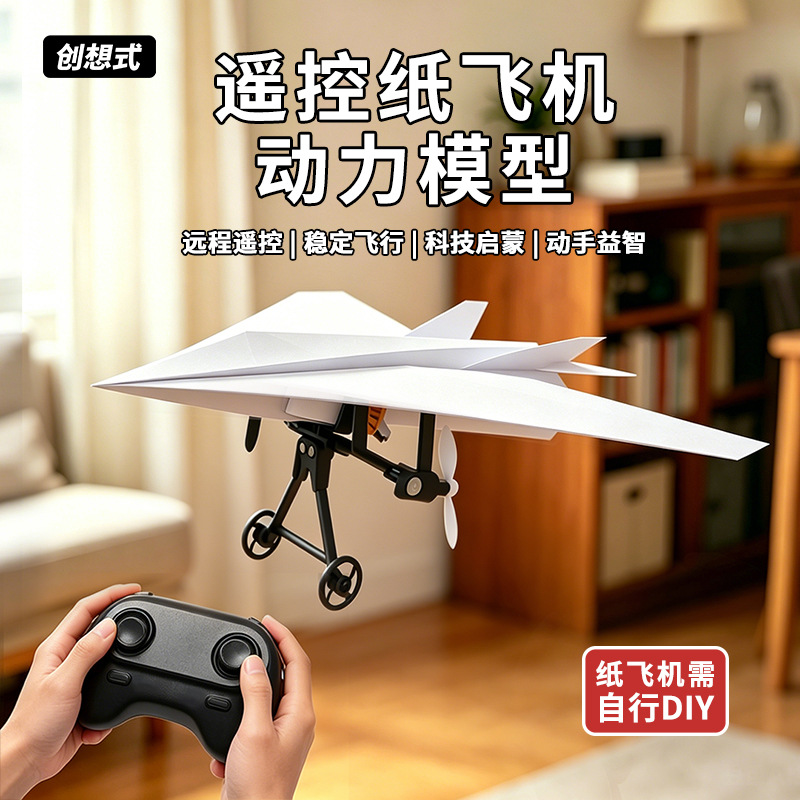 Entry-Level Paper Airplane Power Model Remote Control Toy for Children and Students, Educational Course, Model Aircraft, Park Lawn Drone