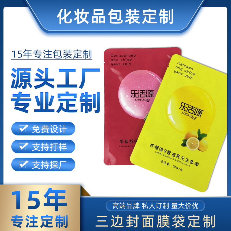 三边封复合铝箔面膜袋塑料密封试用装化妆品包装袋易撕液体袋