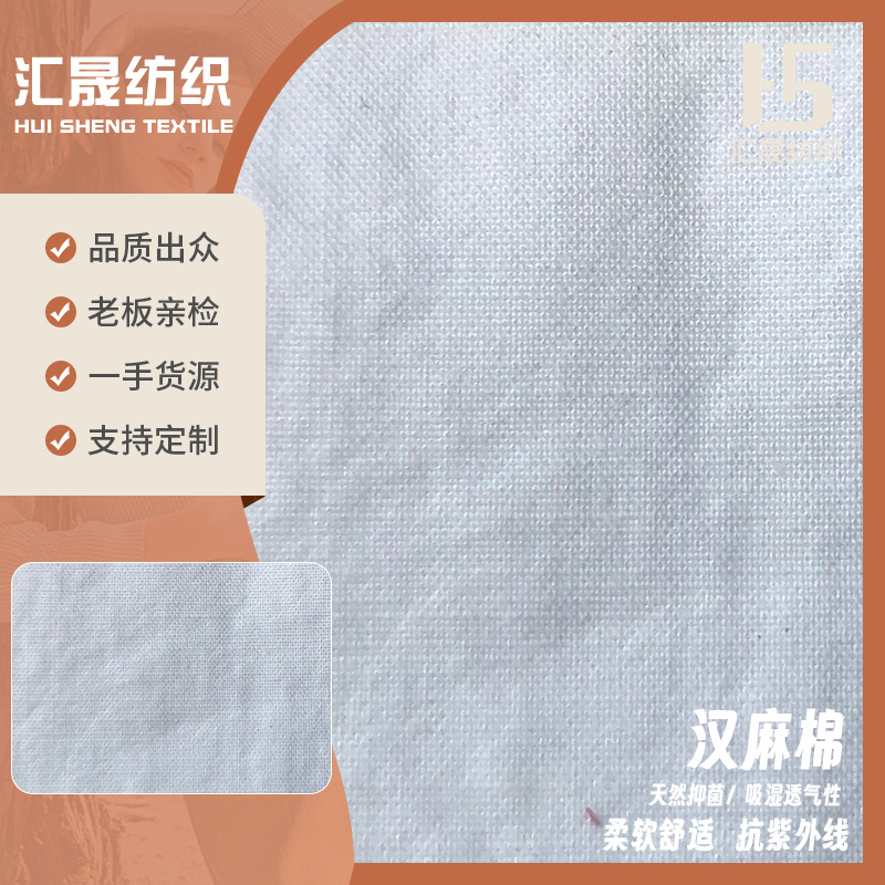 米样-汉麻精梳棉布料面料梭织110g衬衣唐装汉连衣裙素色防晒面料