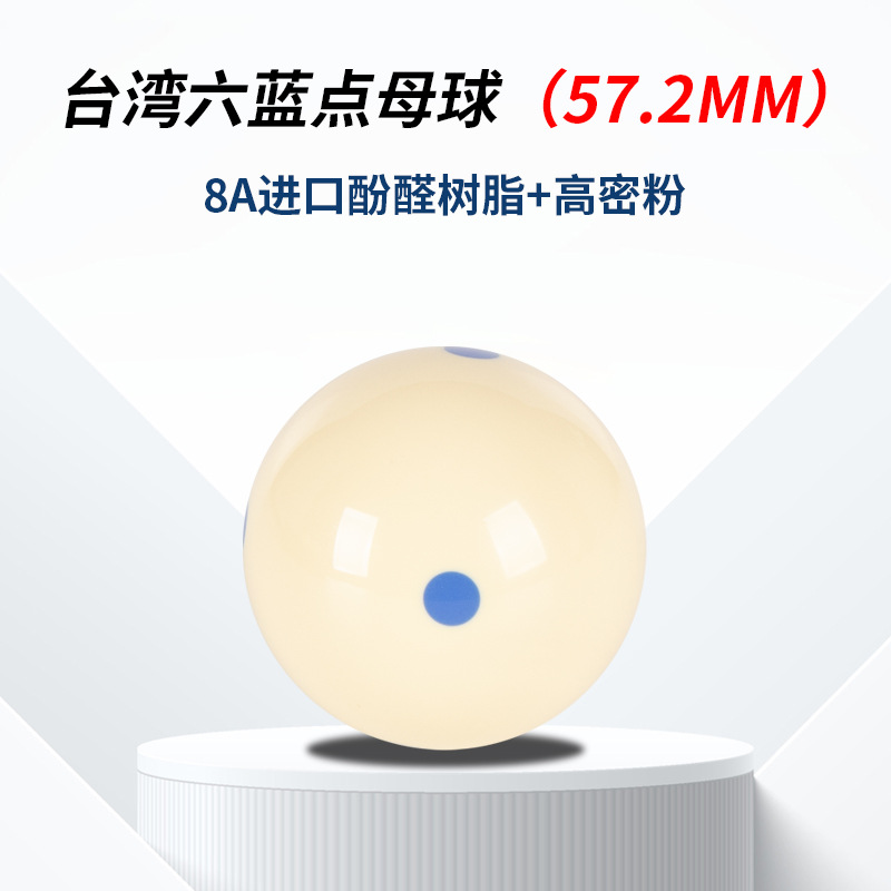 Taiwan 8A six blue dot cue ball (57.2mm)