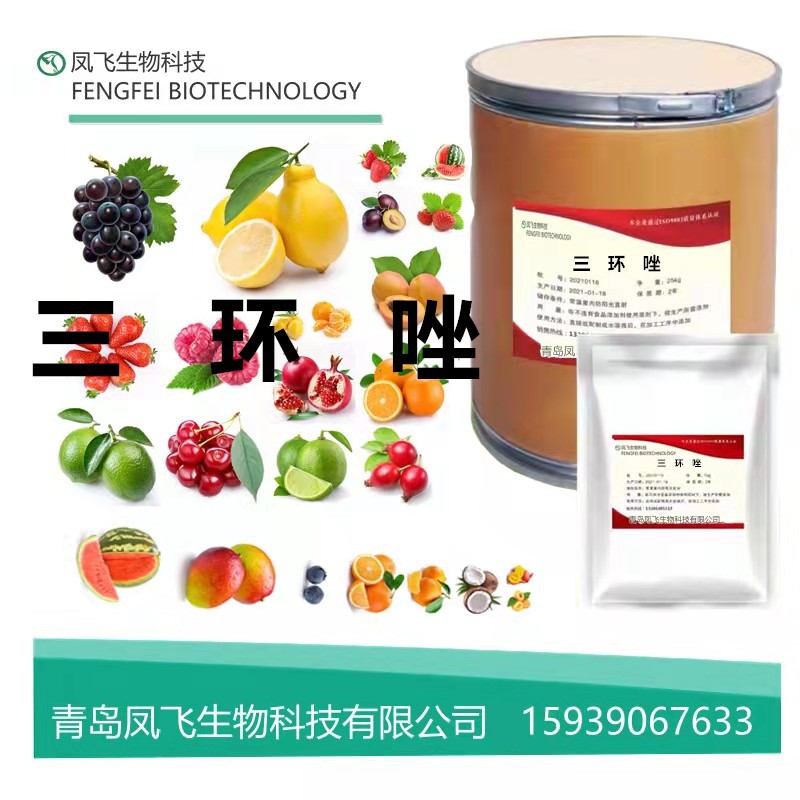 三环唑原粉 现货供应  CAS 41814-78-2 98%含量 质量保证 三环唑