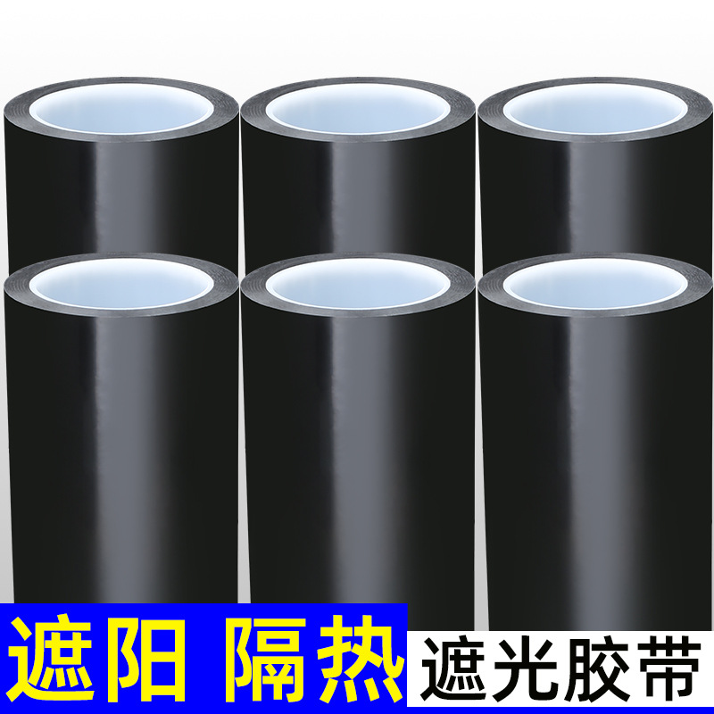 整卷哑黑全遮光胶带LED灯条挡光胶纸显示屏菲林不透光单面