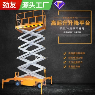 电动液压升降平台剪叉式移动升降机高空作业车升降货梯登高车