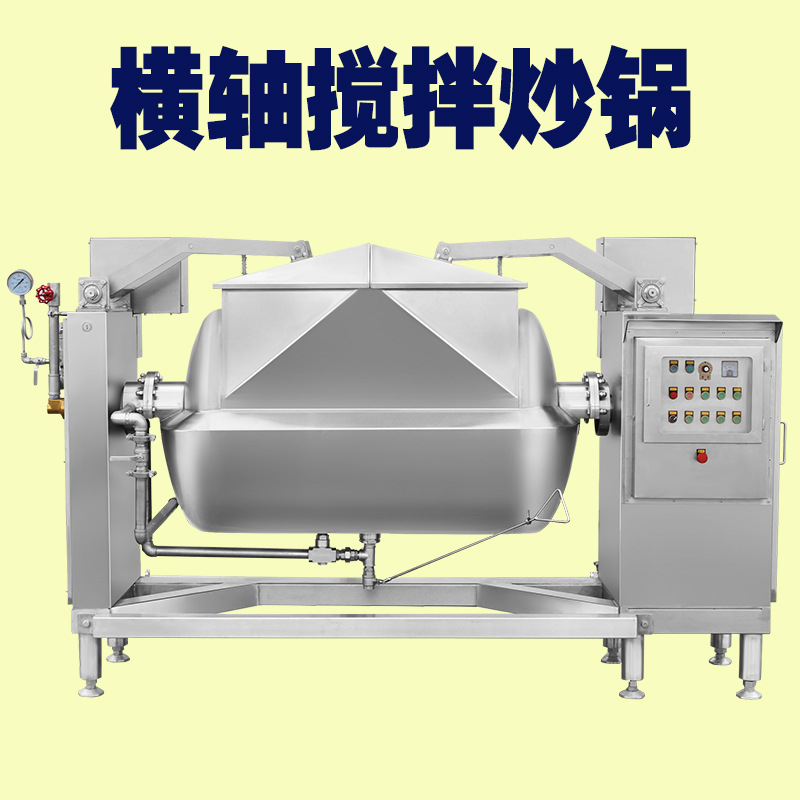 真空卧式苹果酱煮酱机 横轴山楂果酱浓缩煮酱机 枣泥馅料加工设备