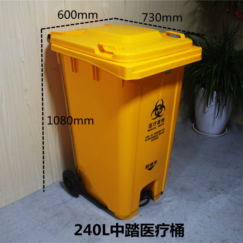 潮汕地区直供240L加厚塑料黄色医疗垃圾桶  多规格脚踏垃圾分类桶