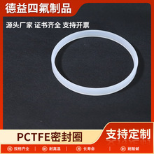 PCTFE密封圈耐低温阀门密封件透明聚三氟氯乙烯机械设备垫圈配件