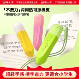 看书架;笔配件;橡皮擦