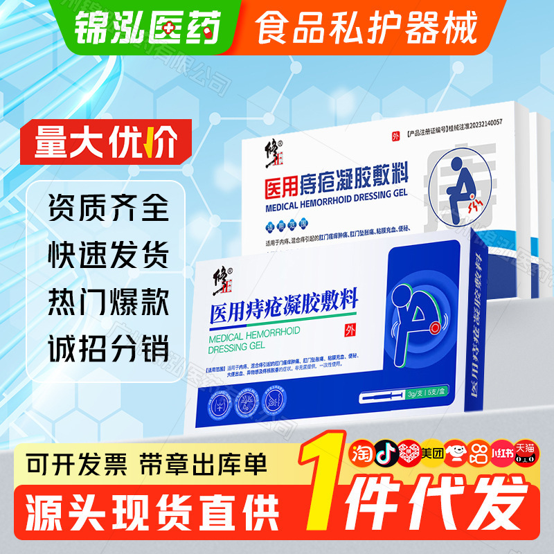 Xiu Zheng Medical Hemorrhoid Gel Dressing 5 Pieces/Box, New and Old Packaging, Supports Traceless Application, One-Piece Drop Shipping, Direct Supply from the Source