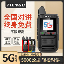 TIENGU天谷T18对讲机5000公里全国户外对讲机GPS定位工地车队5G