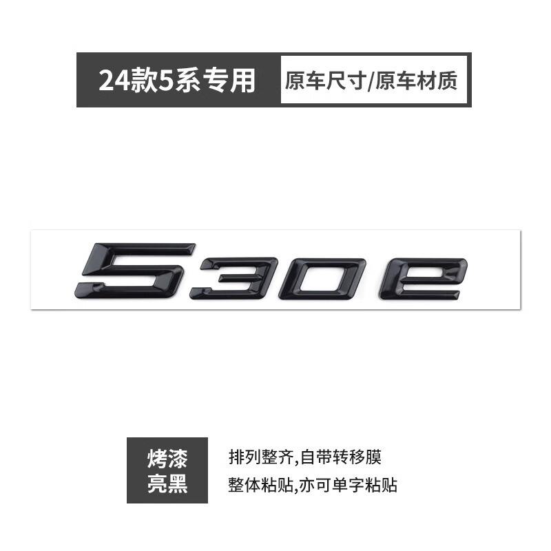 25の新しい5シリーズ525Li車のロゴ、華晨BMWのロゴ、530Liのテールロゴ、リアロゴ、デジタルラベルに適しています。|undefined