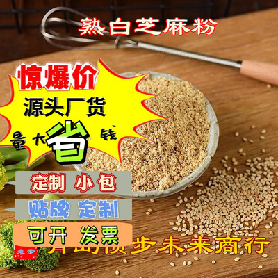 炒熟芝麻粉 500g 批发熟白芝麻碎另有共香味来烘焙纯黑芝麻粗细粉|ru