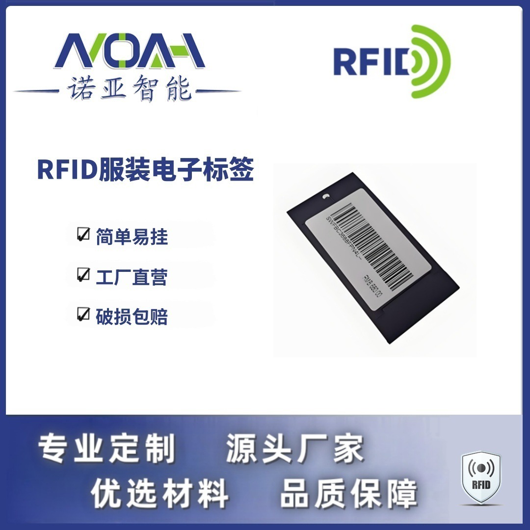 RFID瑜伽电子标签  RFID电子标签厂家  瑜伽服电子标签  服装标