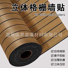背景墙面装饰3d立体自粘耐脏客厅防水工厂直销木纹格栅板墙贴墙