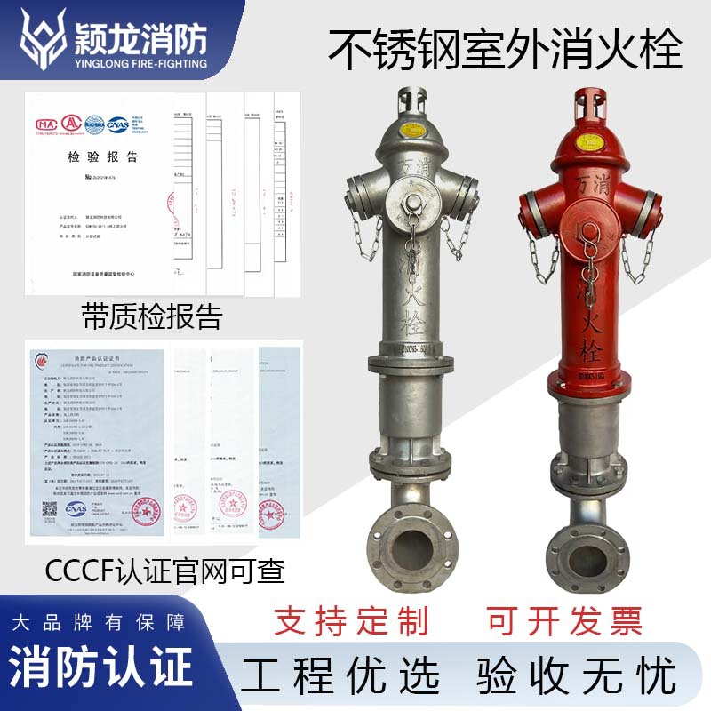 万消消防304不锈钢化工码头专用消火栓SS100不锈钢室外地上消防栓